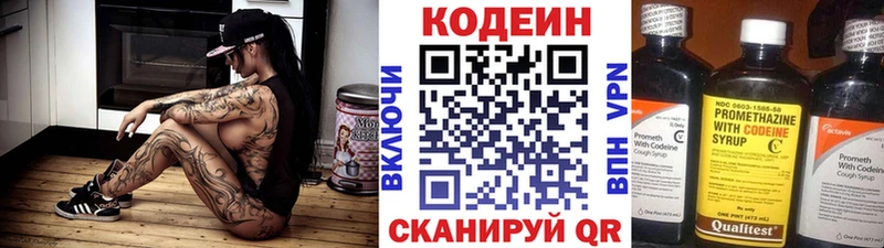 Купить  Рыбинск  Codein напиток Lean (лин) 
